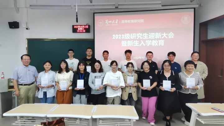 9月13日下午，高等教育研究院在榆中校区秦岭堂B304教室举行2023级研究生迎新典礼暨新生入学教育。研究院党政领导、教师代表出席典礼。典礼由研究院党委书记赵春晖主持。典礼在嘹亮的国歌声中拉开序幕。研